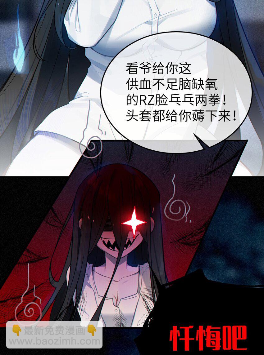 《爷和女鬼硬碰硬》001 女鬼？爷一拳给她干翻！ 第30页