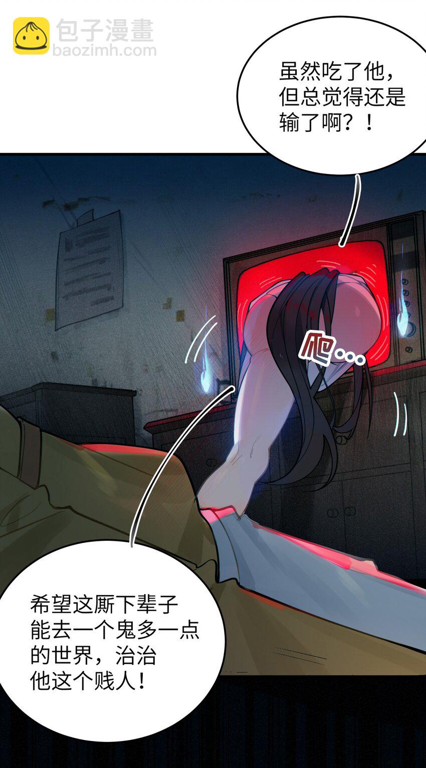 《爷和女鬼硬碰硬》001 女鬼？爷一拳给她干翻！ 第37页