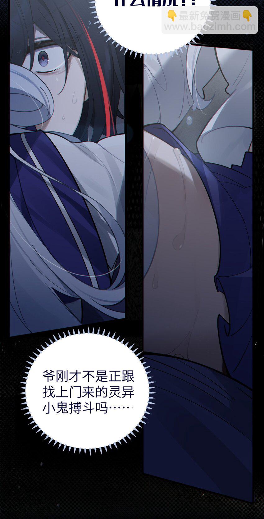 《爷和女鬼硬碰硬》001 女鬼？爷一拳给她干翻！ 第49页