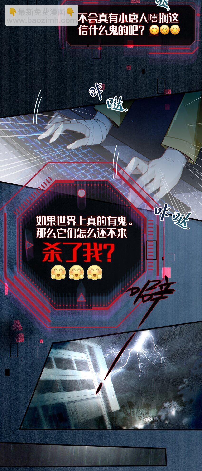 《爷和女鬼硬碰硬》001 女鬼？爷一拳给她干翻！ 第6页