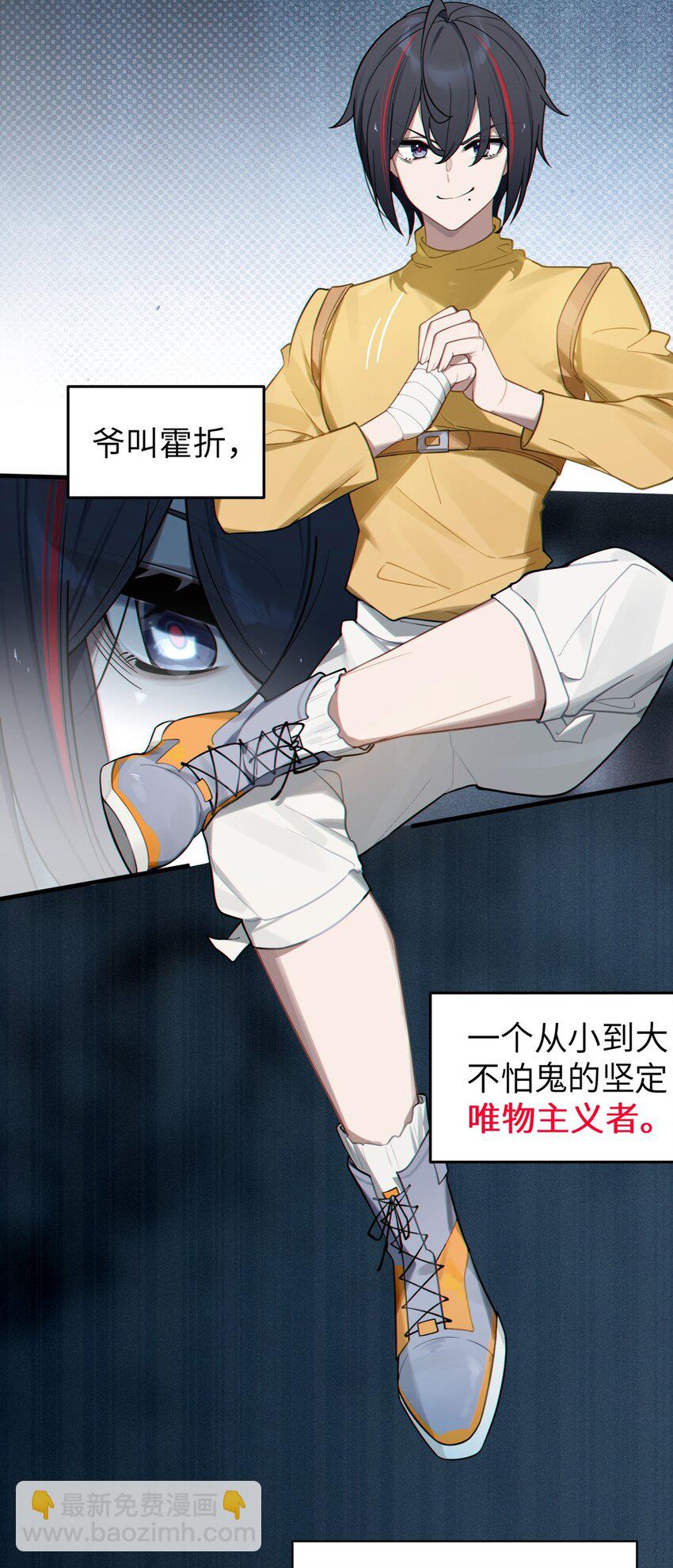 《爷和女鬼硬碰硬》001 女鬼？爷一拳给她干翻！ 第8页