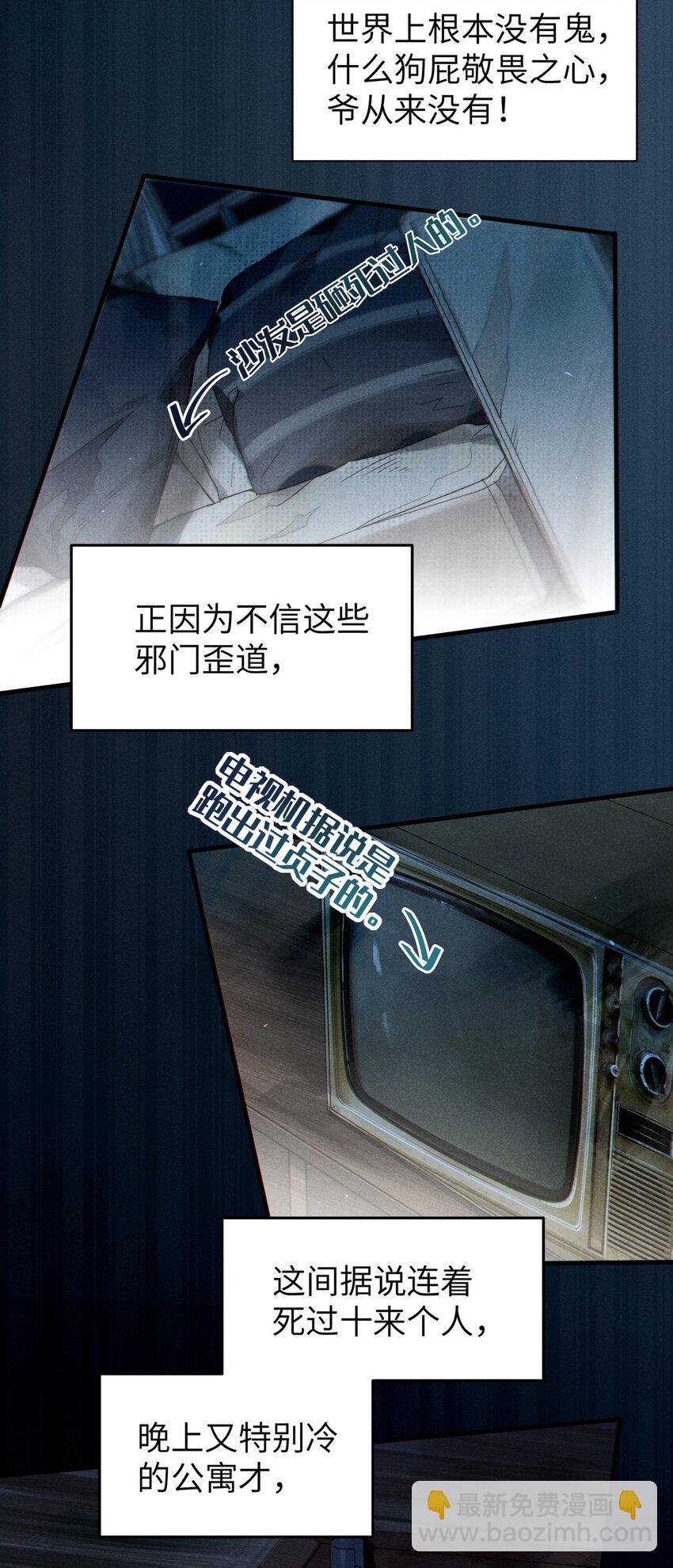 《爷和女鬼硬碰硬》001 女鬼？爷一拳给她干翻！ 第9页