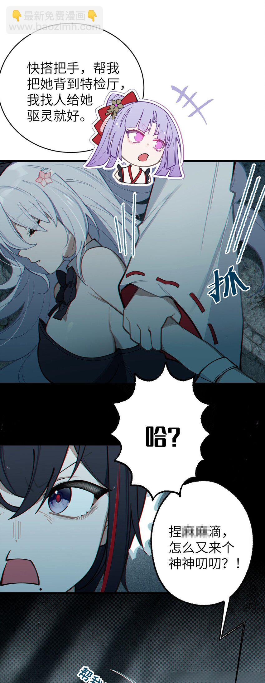 《爷和女鬼硬碰硬》007 哟！小姐，怎么大晚上也不回家啊! 第20页