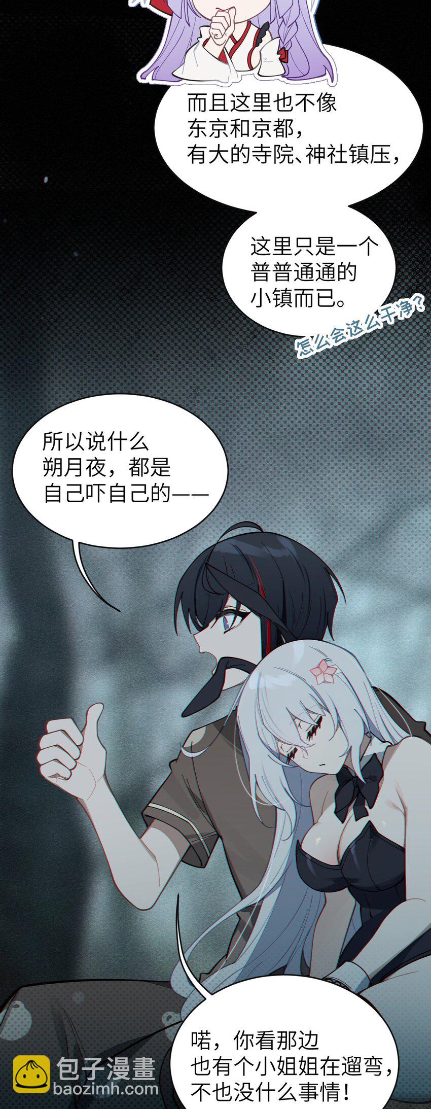 《爷和女鬼硬碰硬》007 哟！小姐，怎么大晚上也不回家啊! 第23页