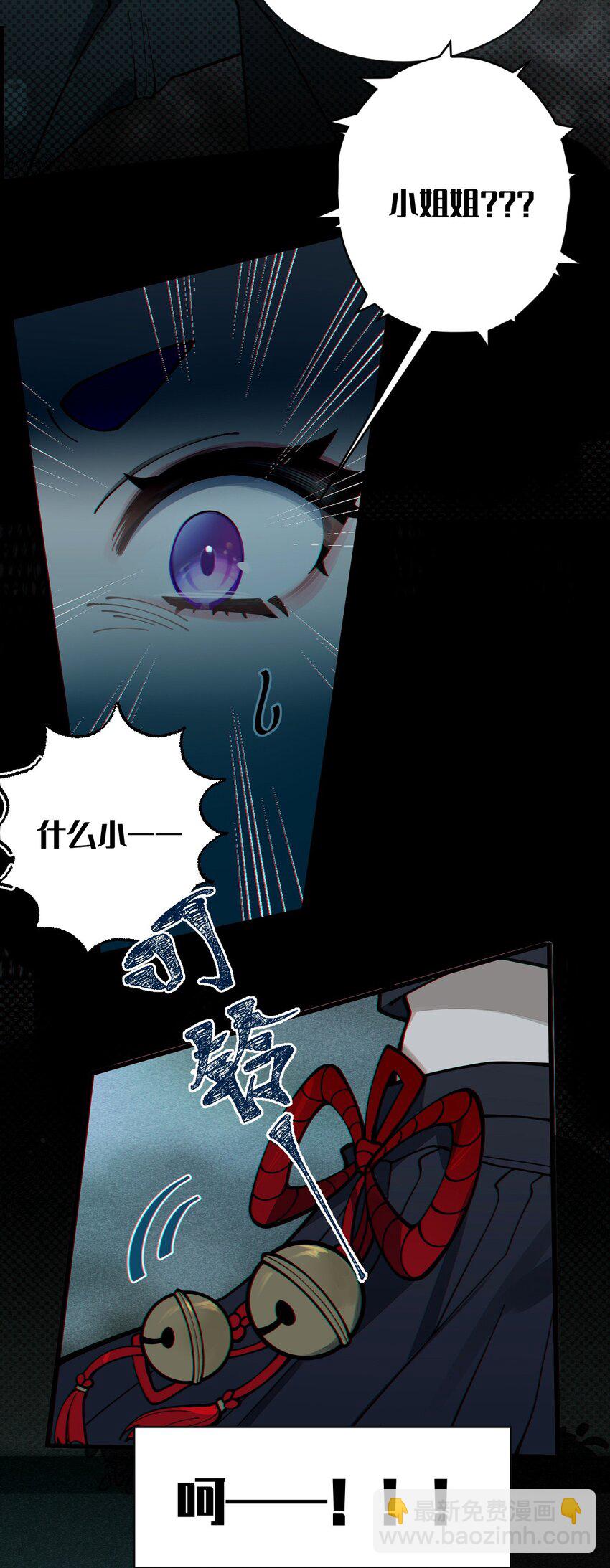 《爷和女鬼硬碰硬》007 哟！小姐，怎么大晚上也不回家啊! 第24页