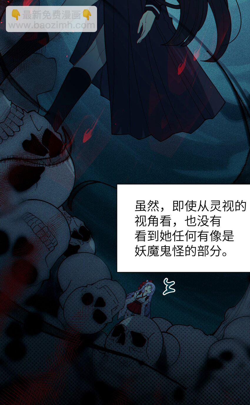 《爷和女鬼硬碰硬》007 哟！小姐，怎么大晚上也不回家啊! 第29页