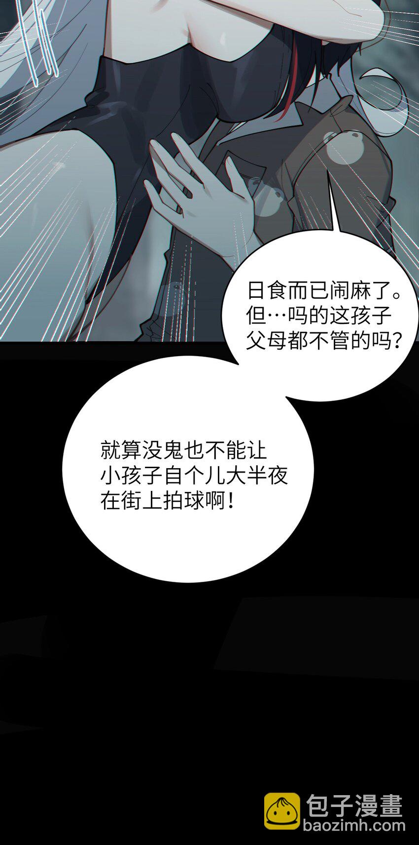 《爷和女鬼硬碰硬》006 拍皮球的小哔崽子 第12页