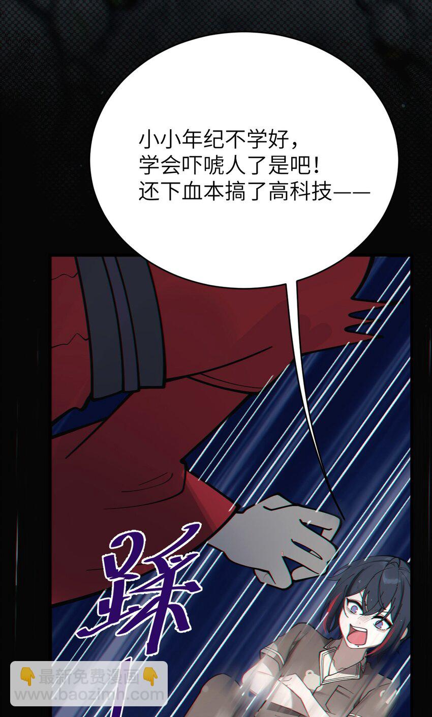 《爷和女鬼硬碰硬》006 拍皮球的小哔崽子 第18页