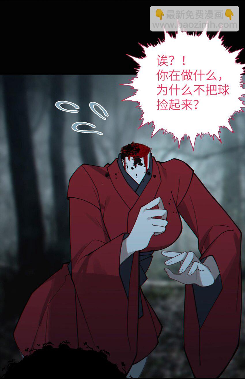 《爷和女鬼硬碰硬》006 拍皮球的小哔崽子 第20页