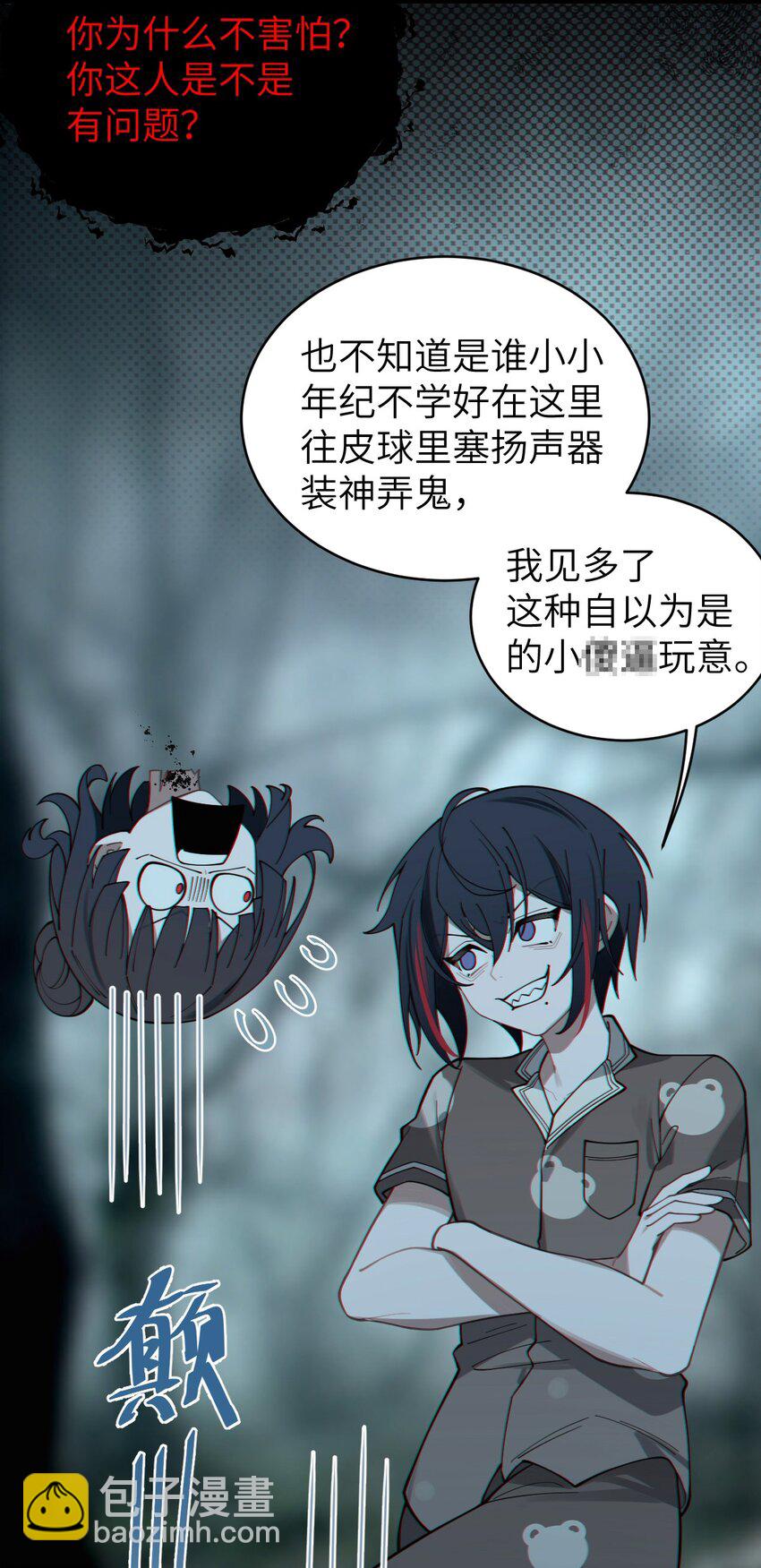 《爷和女鬼硬碰硬》006 拍皮球的小哔崽子 第21页