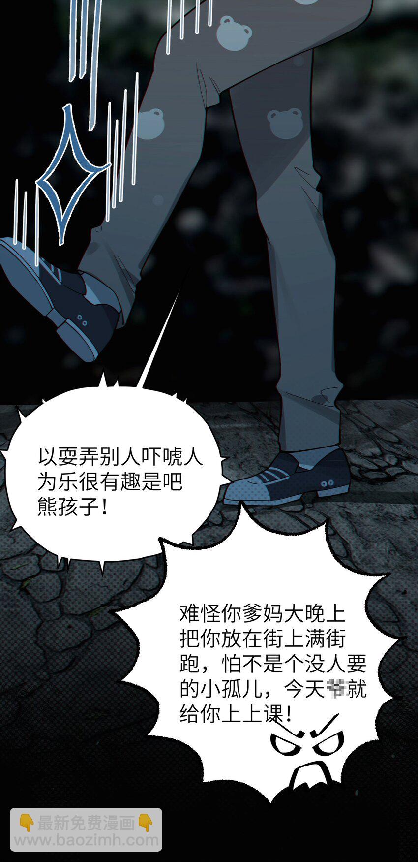 《爷和女鬼硬碰硬》006 拍皮球的小哔崽子 第22页