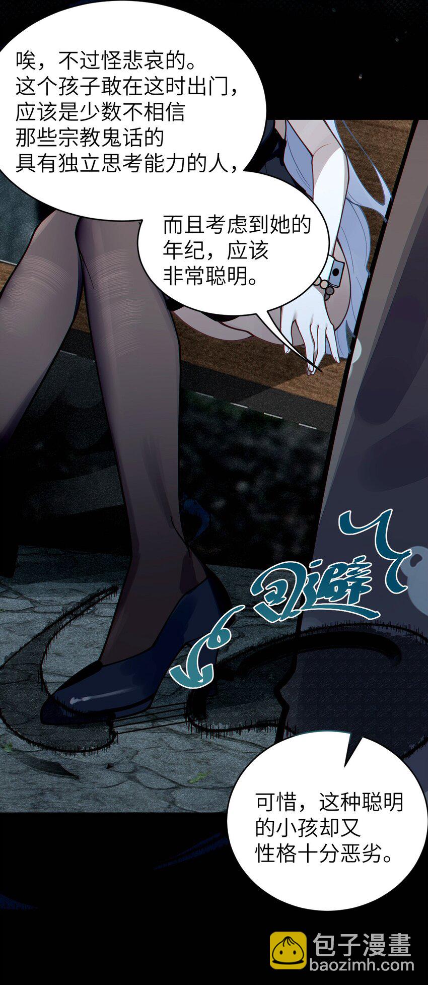 《爷和女鬼硬碰硬》006 拍皮球的小哔崽子 第30页