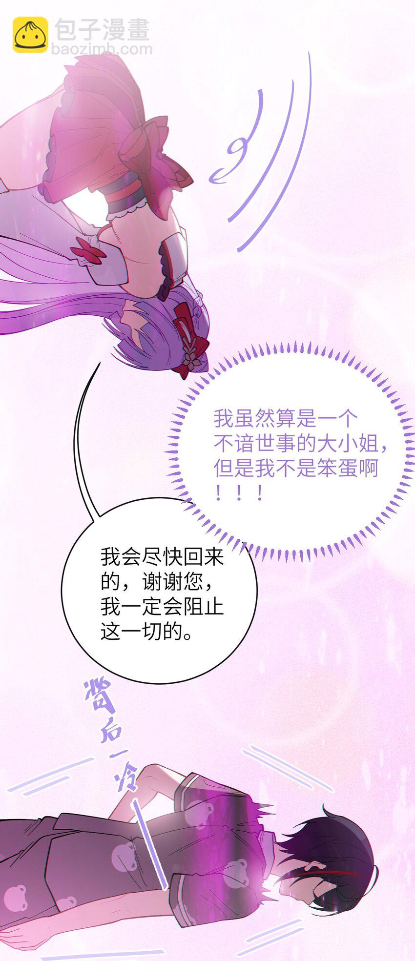 《爷和女鬼硬碰硬》008 你在自我感觉良好吗妹妹？ 第17页