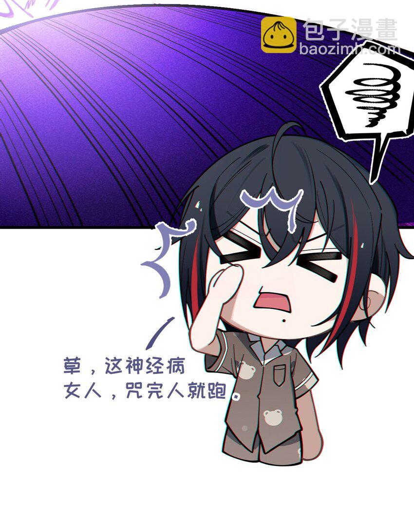 《爷和女鬼硬碰硬》008 你在自我感觉良好吗妹妹？ 第24页