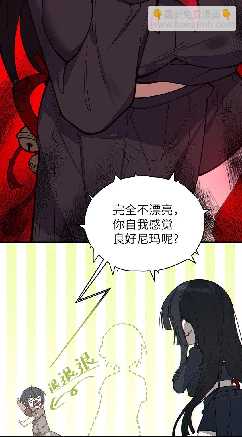 《爷和女鬼硬碰硬》008 你在自我感觉良好吗妹妹？ 第28页