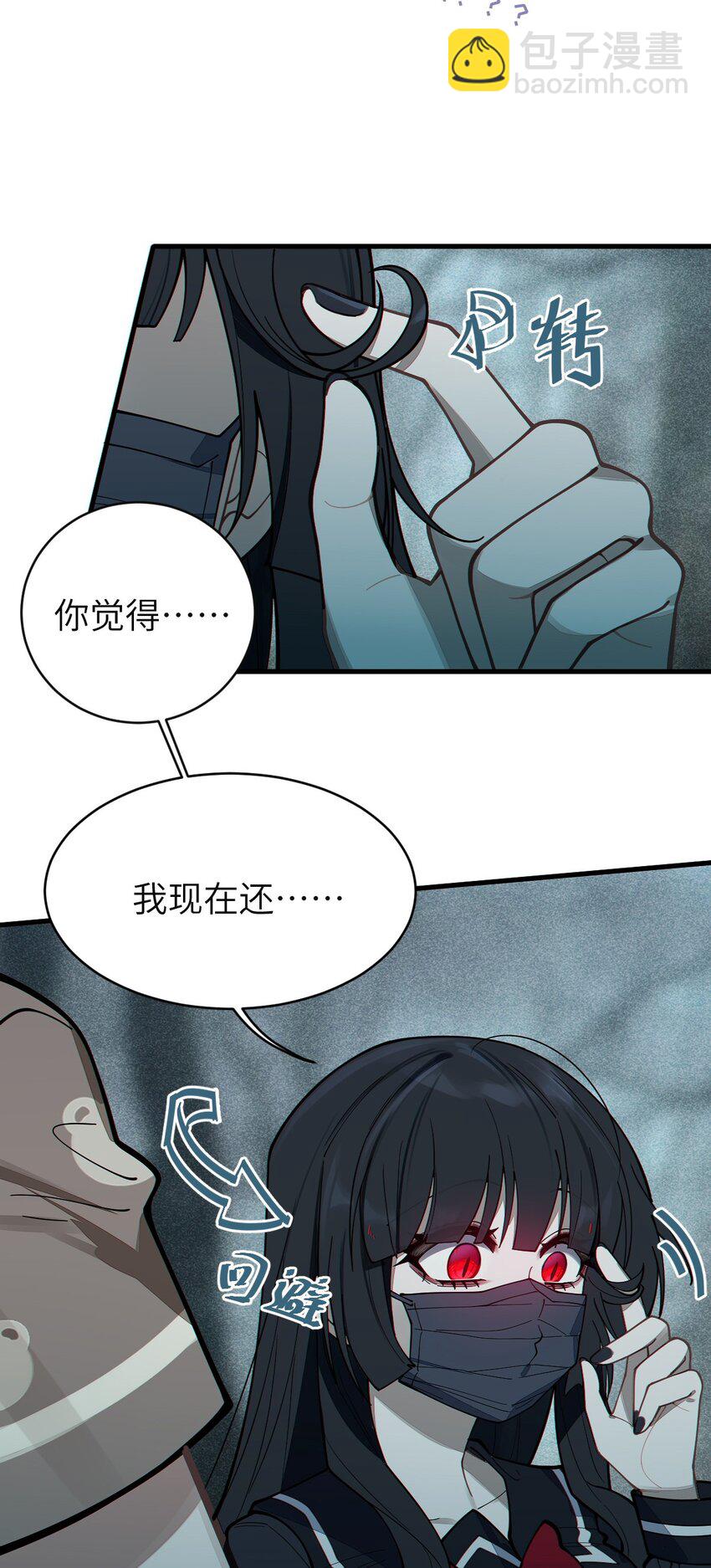 《爷和女鬼硬碰硬》008 你在自我感觉良好吗妹妹？ 第30页