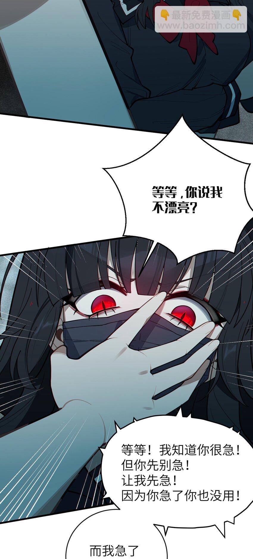 《爷和女鬼硬碰硬》008 你在自我感觉良好吗妹妹？ 第31页