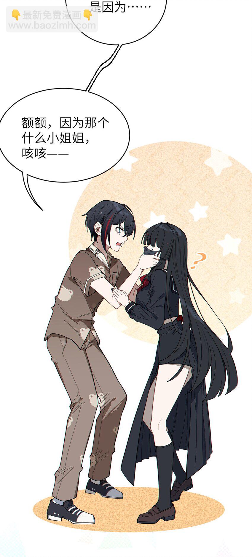 《爷和女鬼硬碰硬》008 你在自我感觉良好吗妹妹？ 第32页