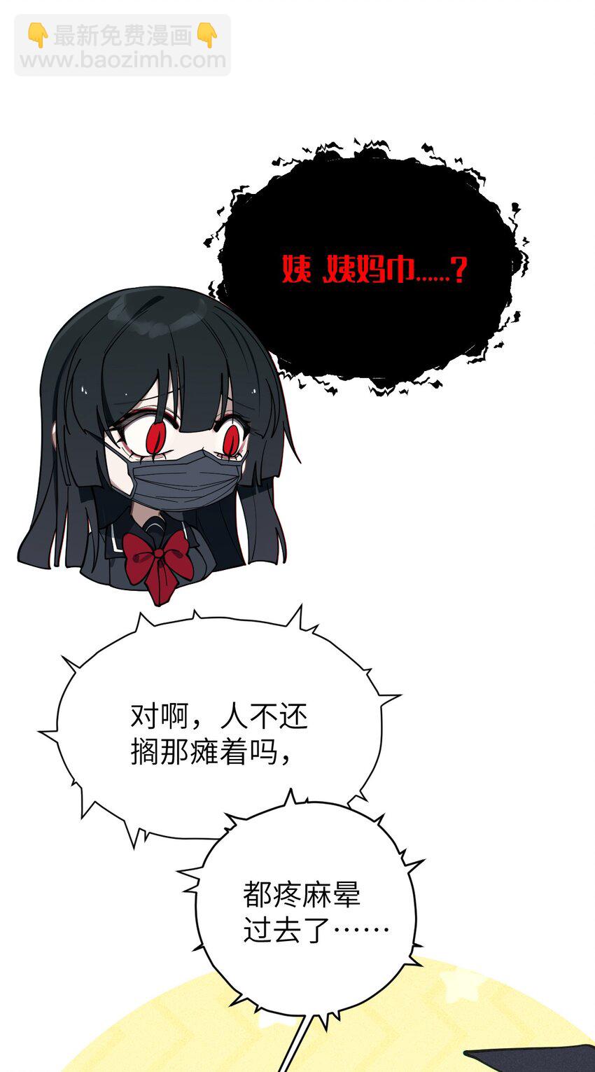 《爷和女鬼硬碰硬》008 你在自我感觉良好吗妹妹？ 第35页