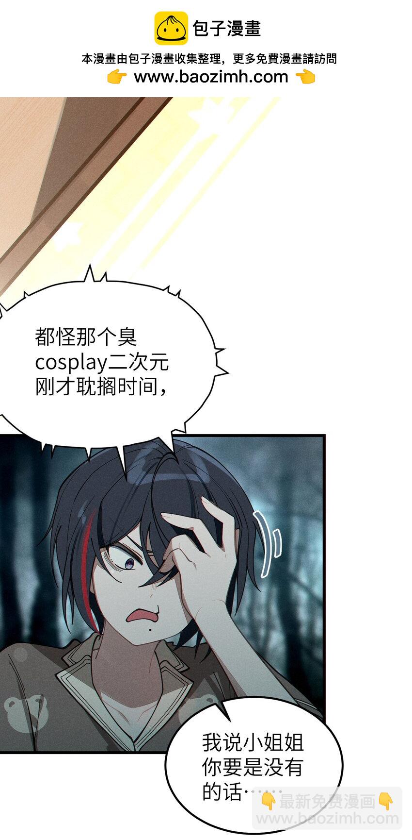 《爷和女鬼硬碰硬》008 你在自我感觉良好吗妹妹？ 第37页