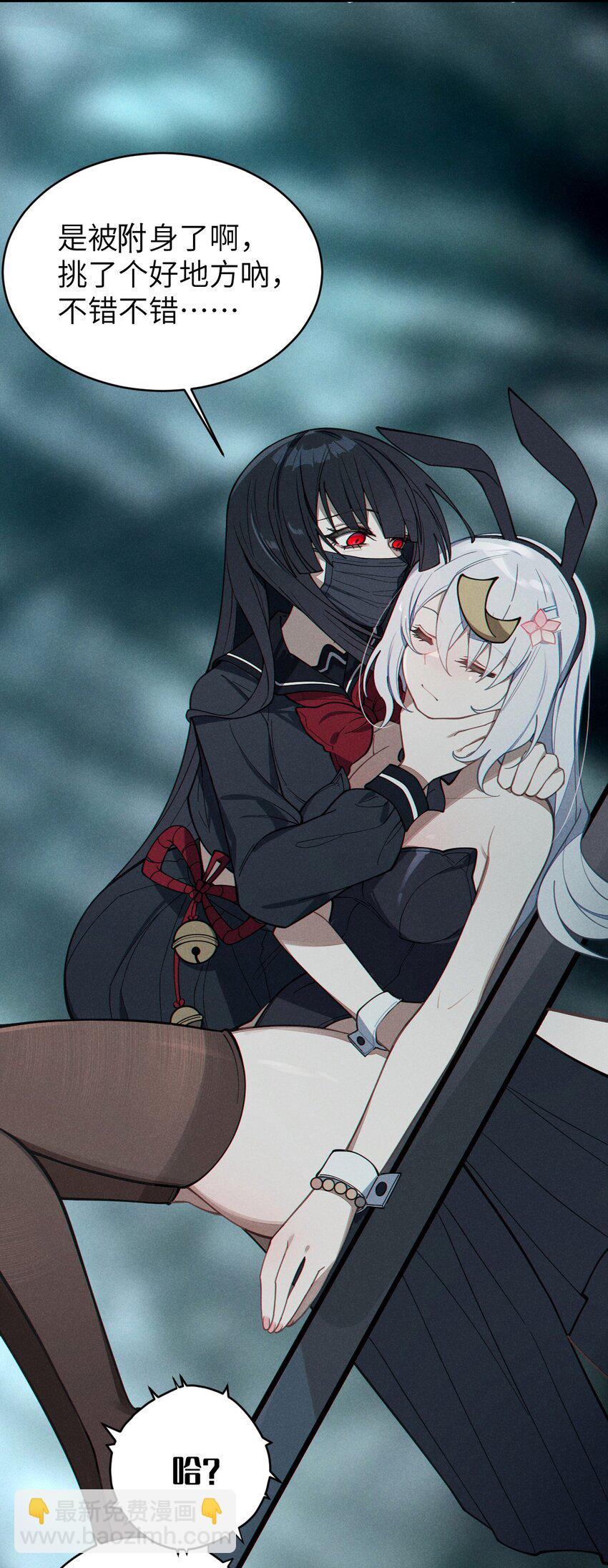 《爷和女鬼硬碰硬》008 你在自我感觉良好吗妹妹？ 第39页