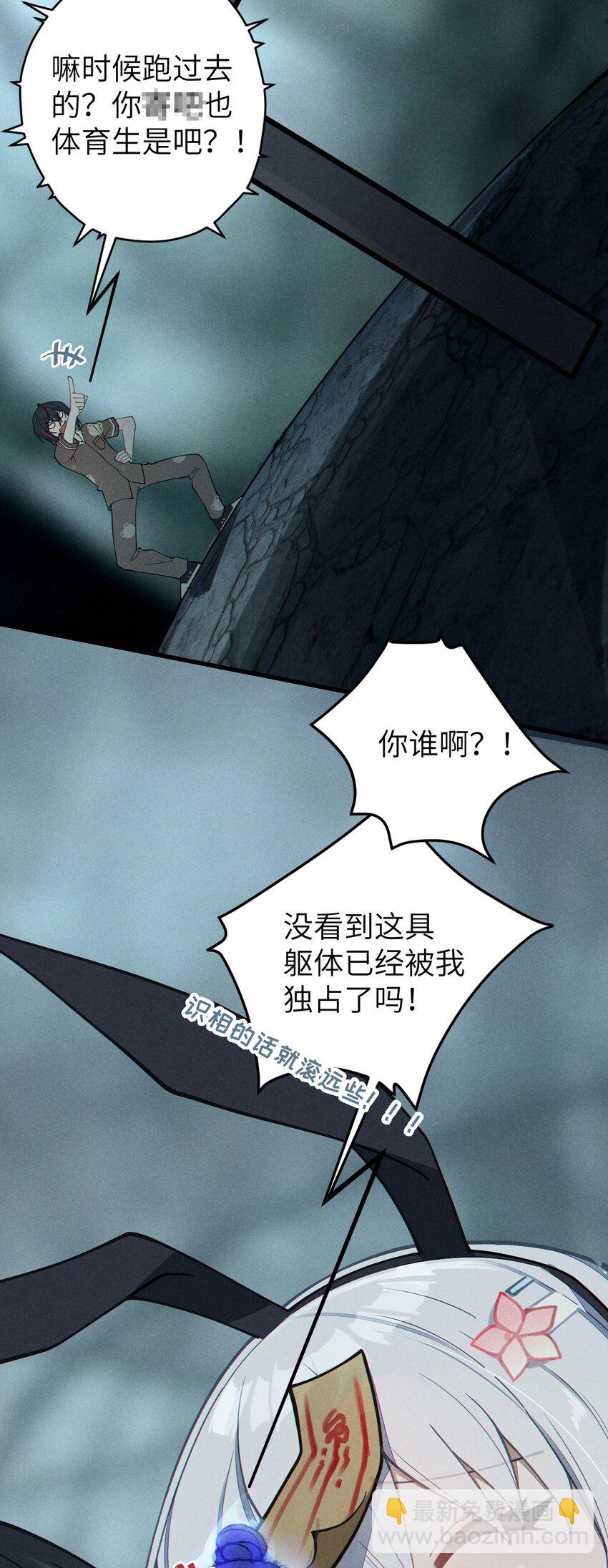 《爷和女鬼硬碰硬》008 你在自我感觉良好吗妹妹？ 第40页