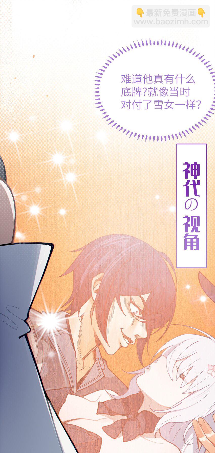 《爷和女鬼硬碰硬》008 你在自我感觉良好吗妹妹？ 第8页