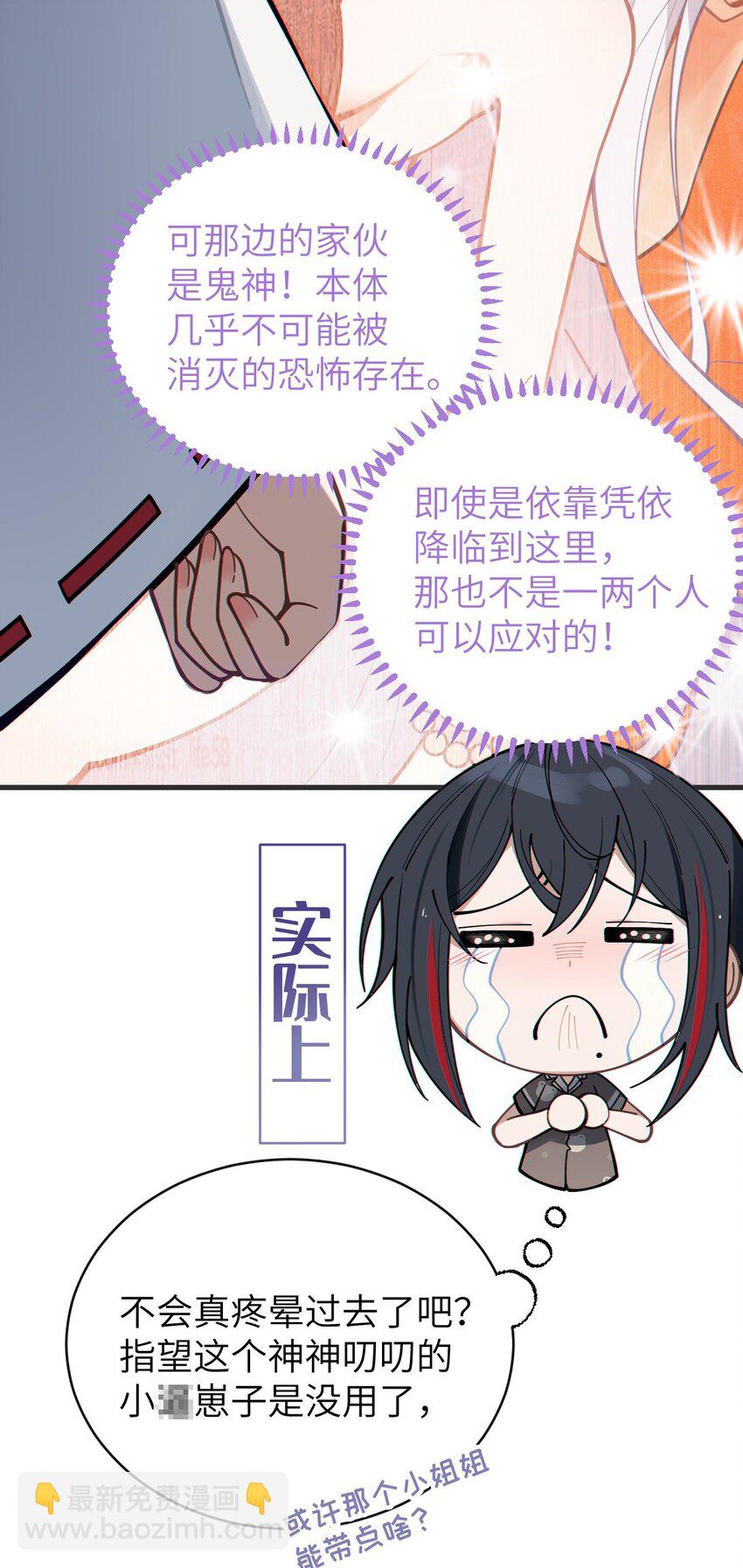 《爷和女鬼硬碰硬》008 你在自我感觉良好吗妹妹？ 第9页