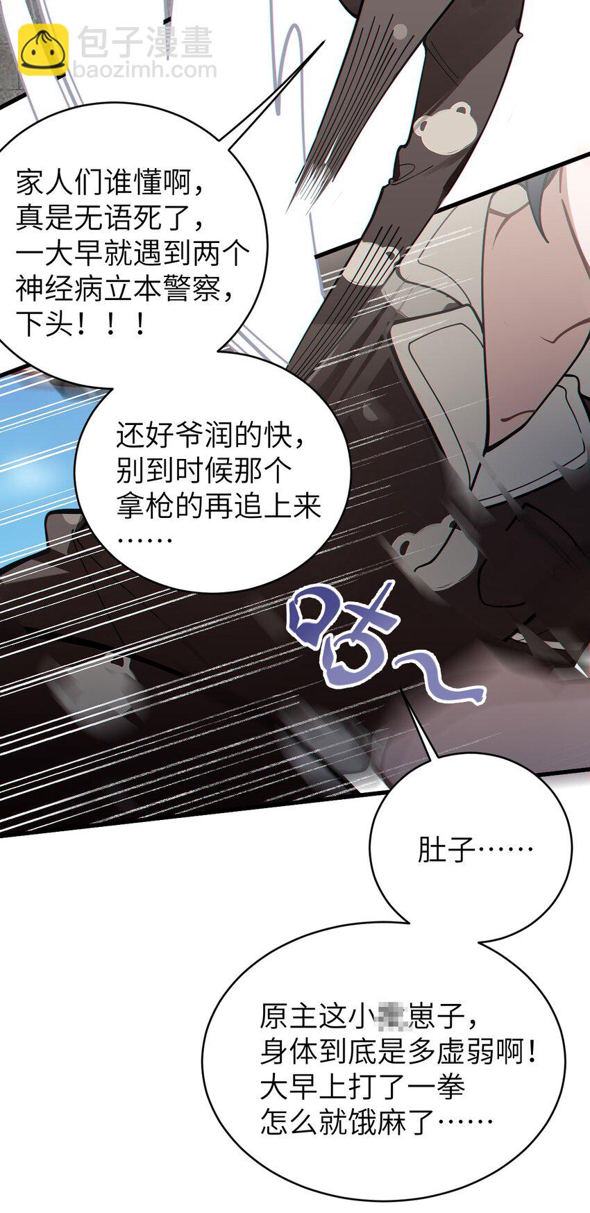 《爷和女鬼硬碰硬》005 不管是腥还是臭，到咱嘴里都是肉 第14页