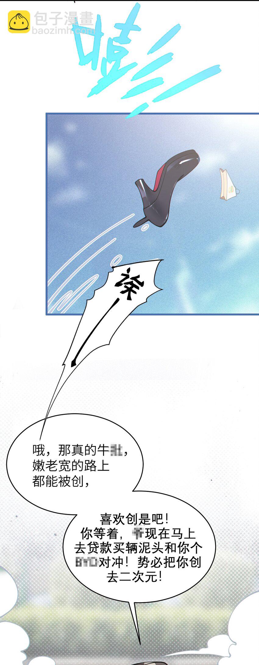 《爷和女鬼硬碰硬》005 不管是腥还是臭，到咱嘴里都是肉 第18页