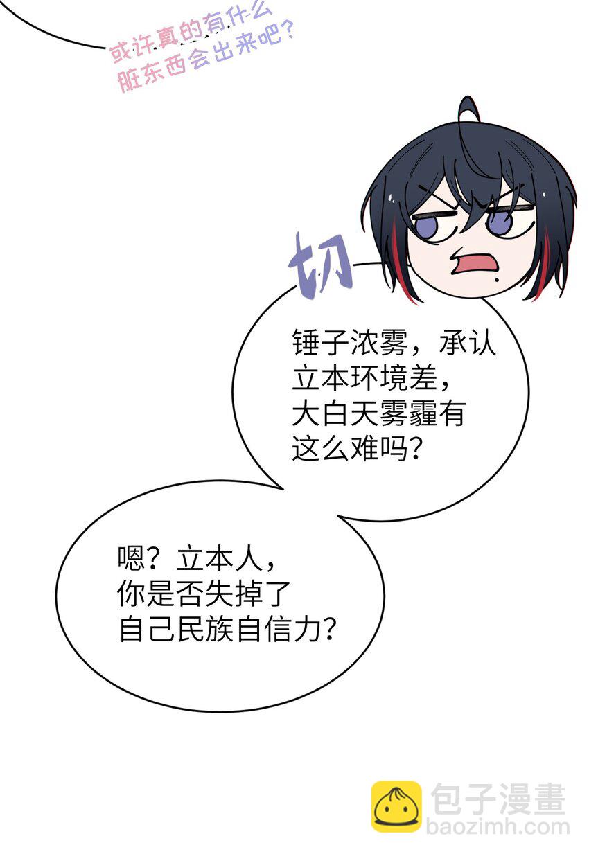 《爷和女鬼硬碰硬》005 不管是腥还是臭，到咱嘴里都是肉 第41页