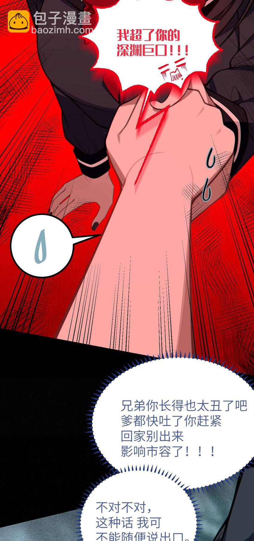 《爷和女鬼硬碰硬》009 君名？ 第12页