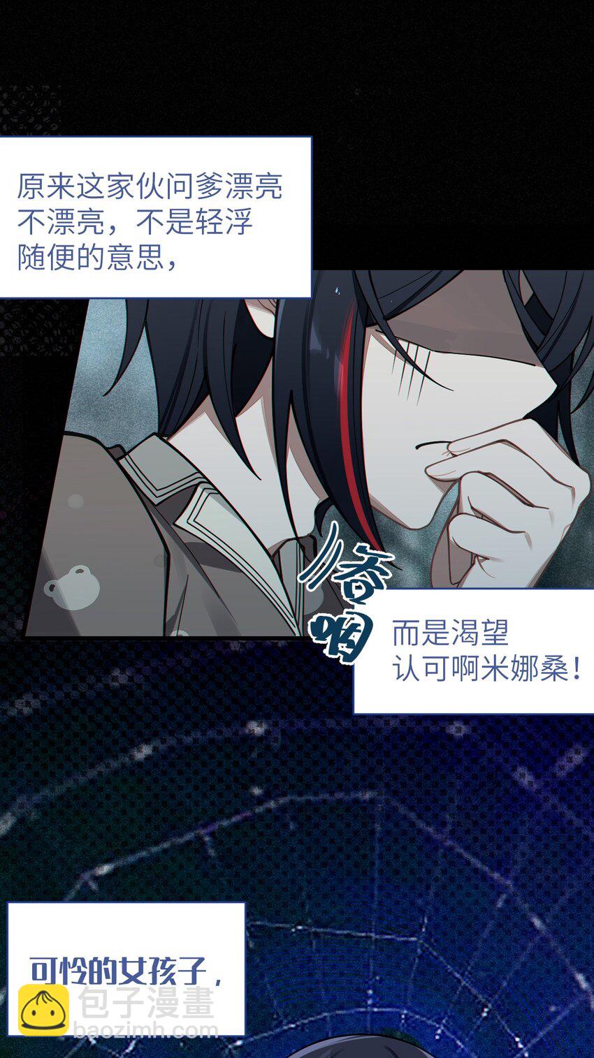 《爷和女鬼硬碰硬》009 君名？ 第14页