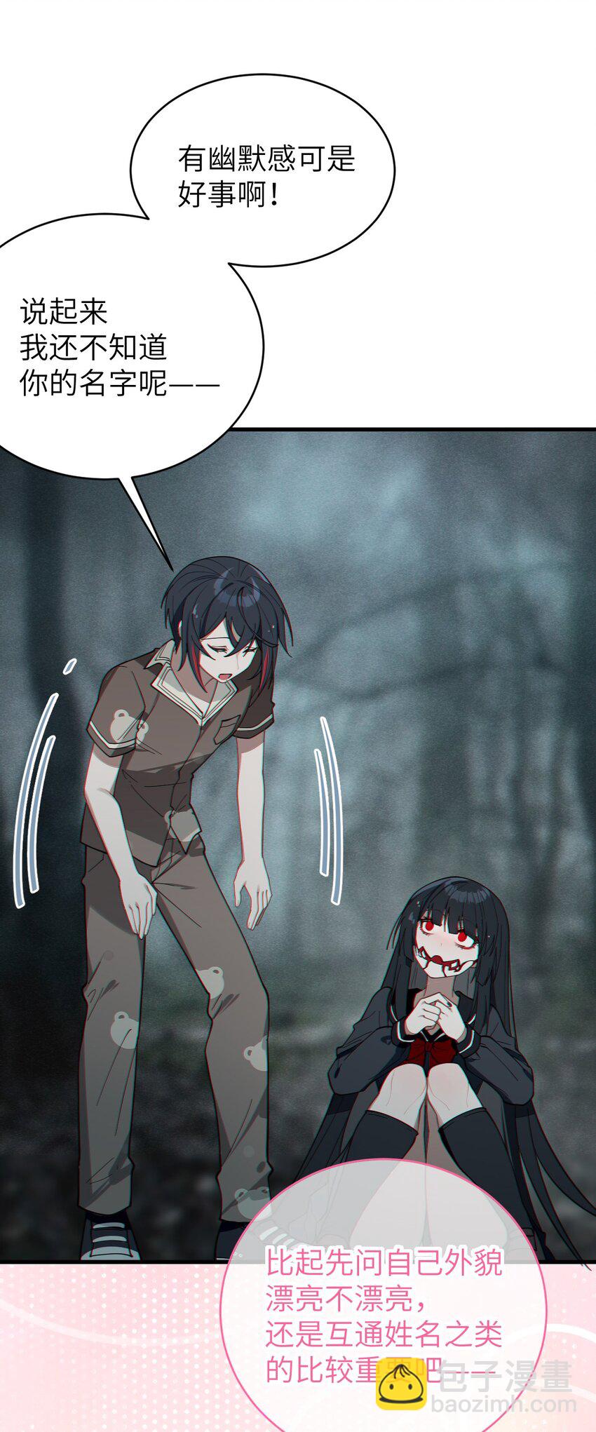 《爷和女鬼硬碰硬》009 君名？ 第37页