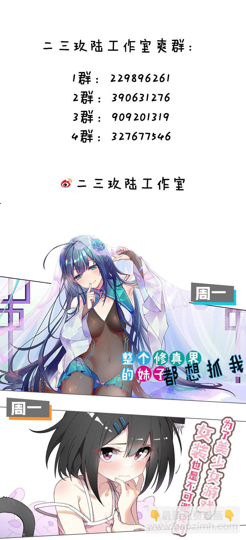 《爷和女鬼硬碰硬》009 君名？ 第43页