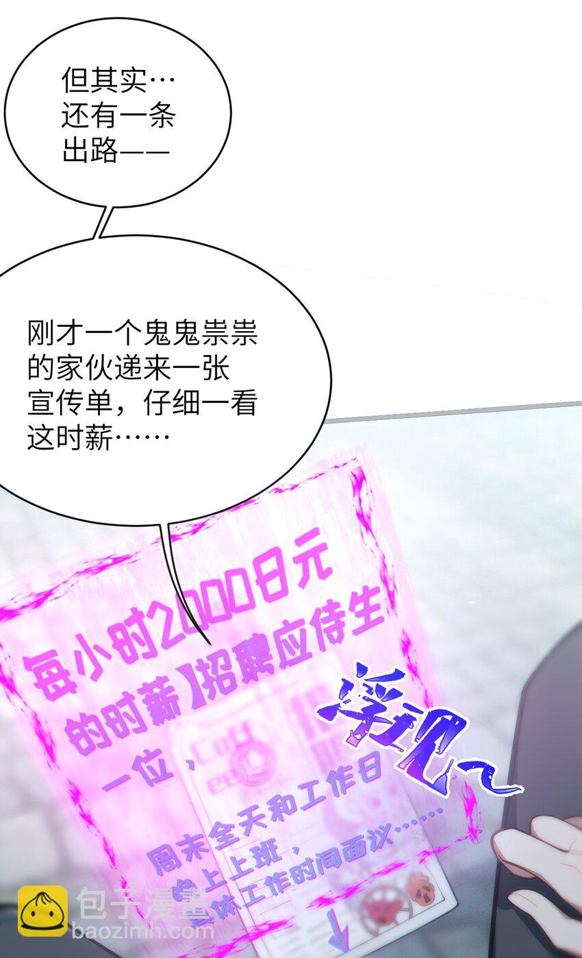《爷和女鬼硬碰硬》012 让爷女装服侍顾客？这不是要狗爷我的命吗 第10页