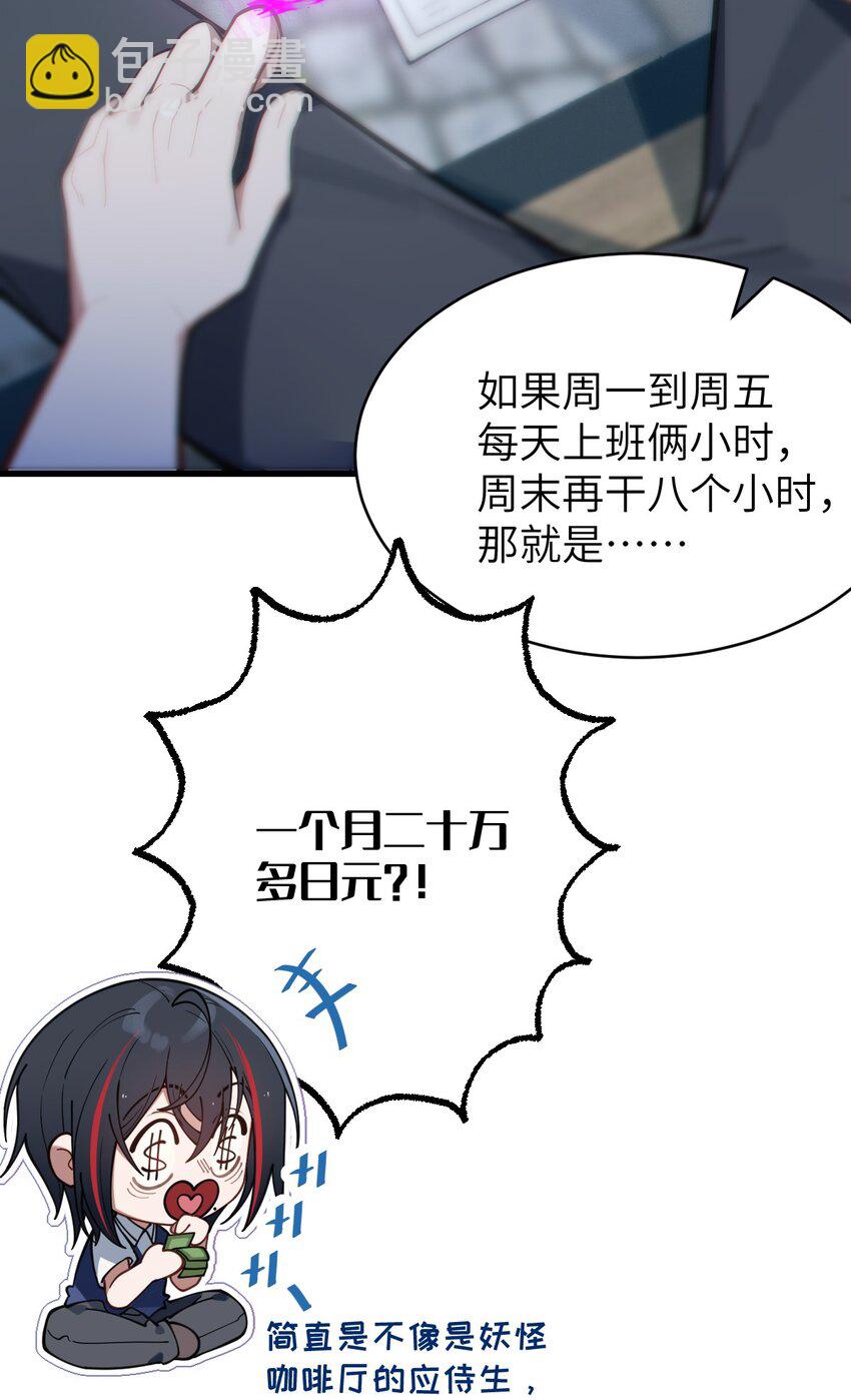 《爷和女鬼硬碰硬》012 让爷女装服侍顾客？这不是要狗爷我的命吗 第11页
