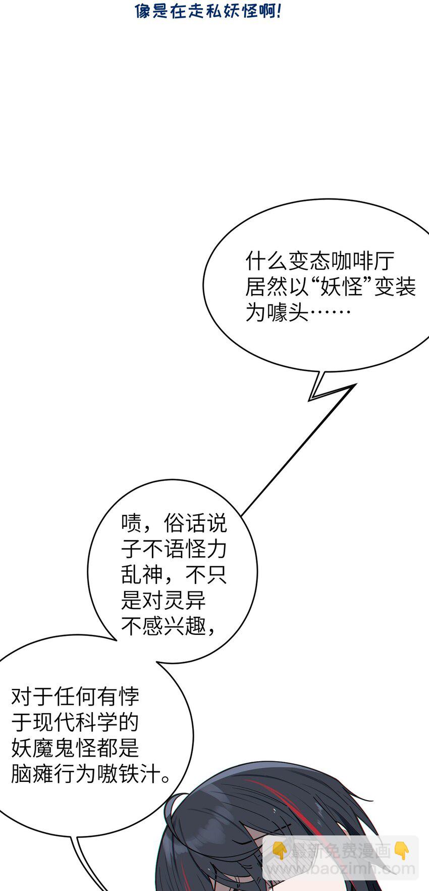 《爷和女鬼硬碰硬》012 让爷女装服侍顾客？这不是要狗爷我的命吗 第12页