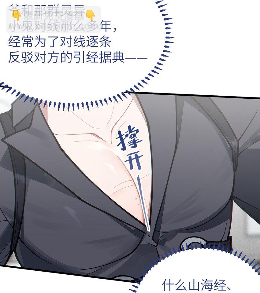《爷和女鬼硬碰硬》012 让爷女装服侍顾客？这不是要狗爷我的命吗 第19页
