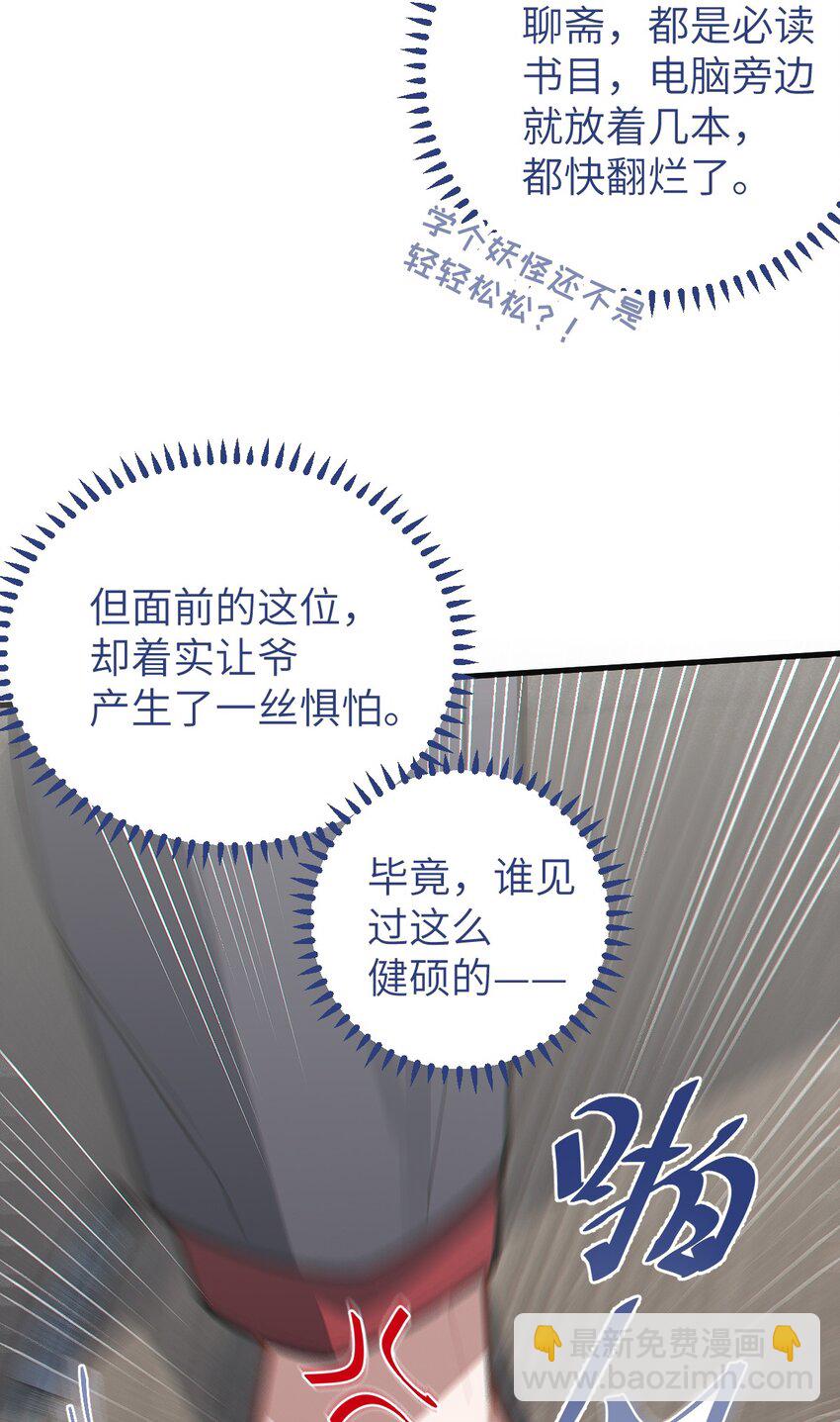 《爷和女鬼硬碰硬》012 让爷女装服侍顾客？这不是要狗爷我的命吗 第20页