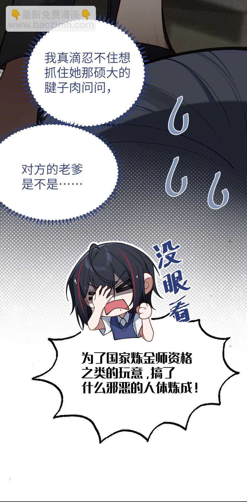 《爷和女鬼硬碰硬》012 让爷女装服侍顾客？这不是要狗爷我的命吗 第23页