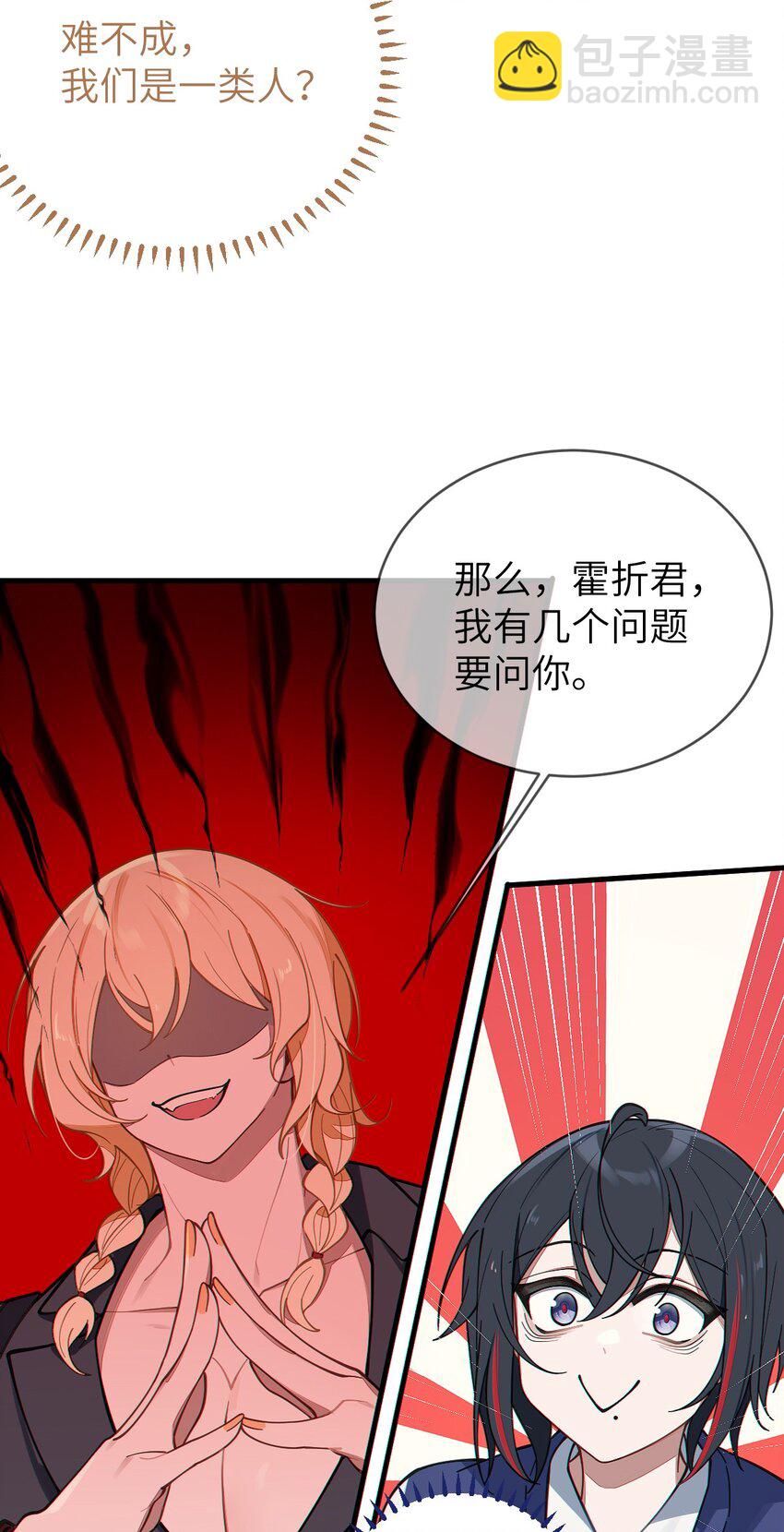 《爷和女鬼硬碰硬》012 让爷女装服侍顾客？这不是要狗爷我的命吗 第29页
