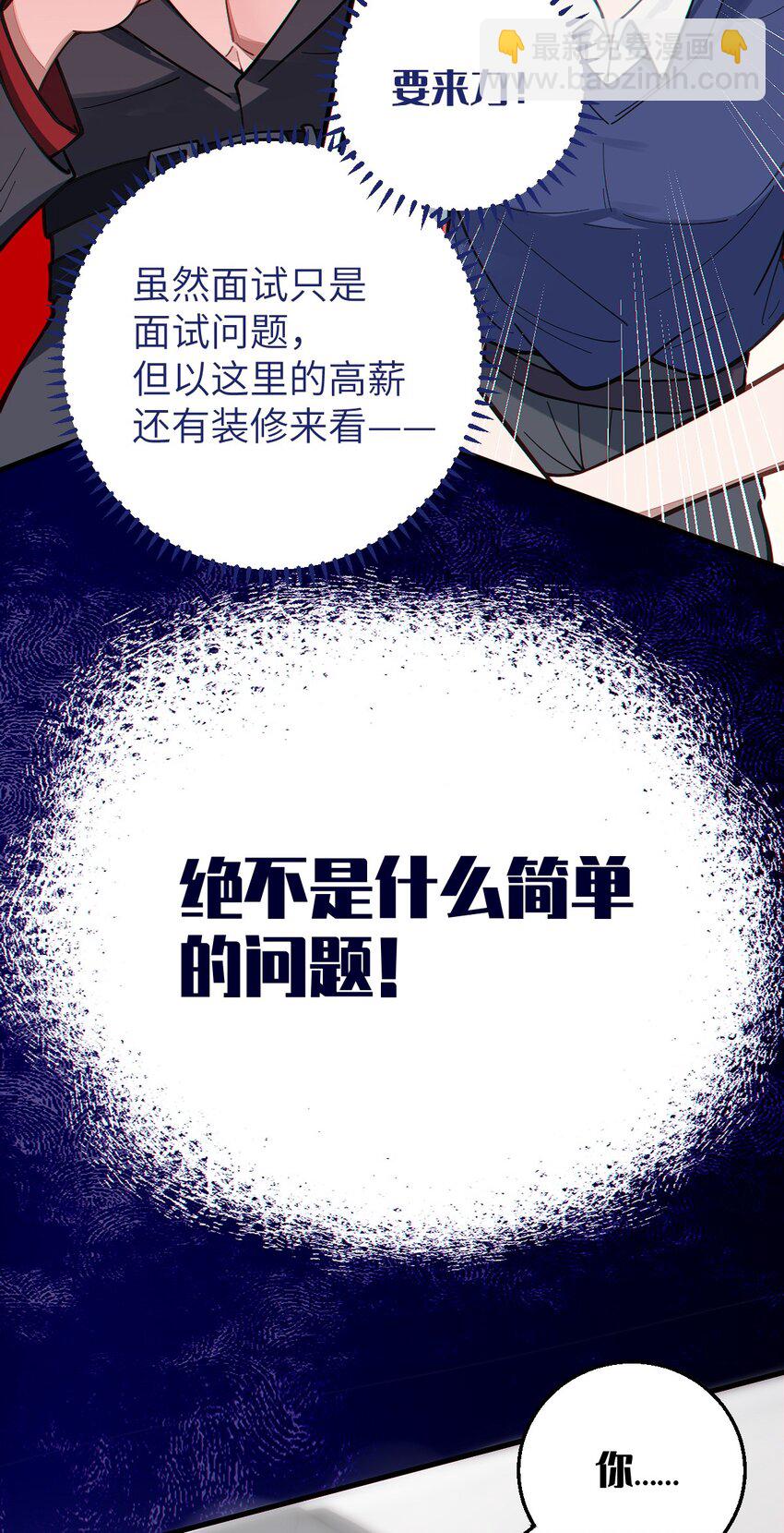 《爷和女鬼硬碰硬》012 让爷女装服侍顾客？这不是要狗爷我的命吗 第30页