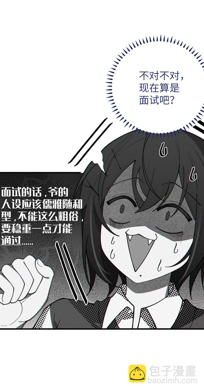 《爷和女鬼硬碰硬》012 让爷女装服侍顾客？这不是要狗爷我的命吗 第33页