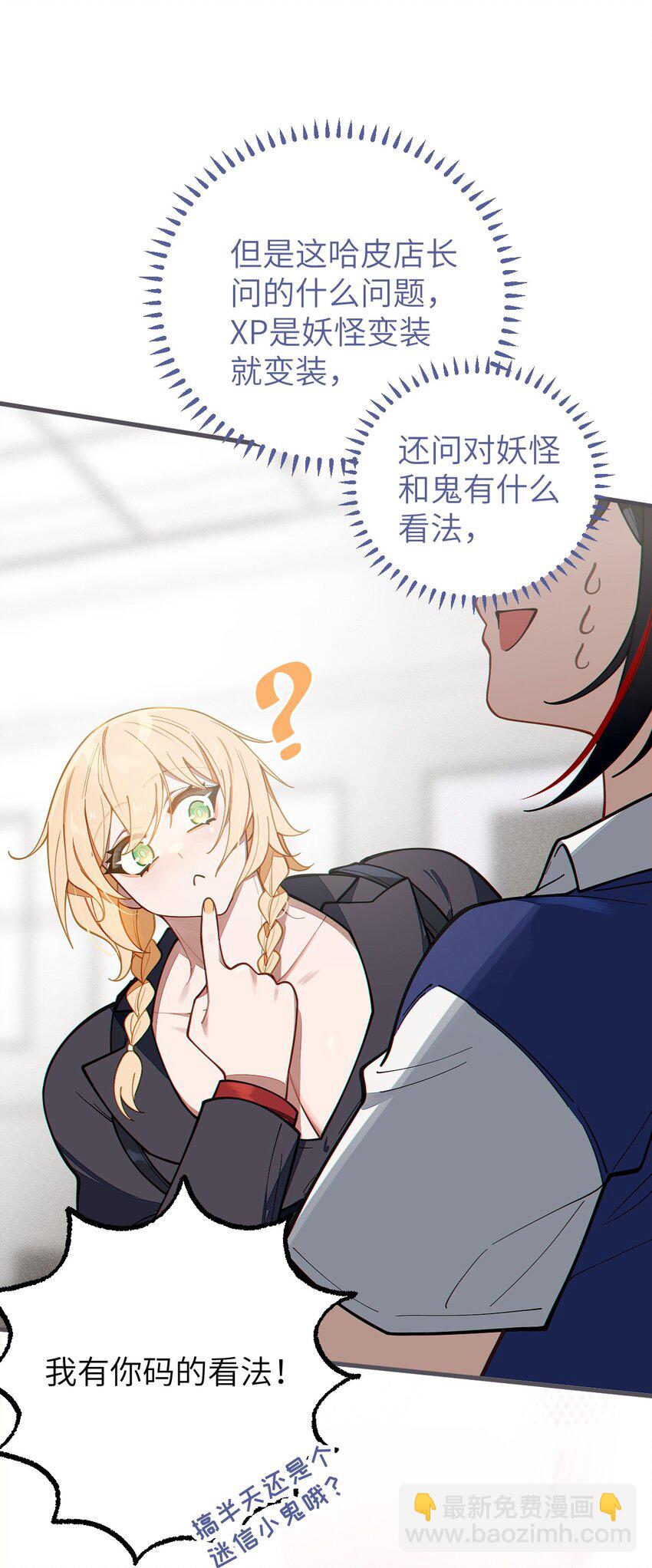 《爷和女鬼硬碰硬》012 让爷女装服侍顾客？这不是要狗爷我的命吗 第34页