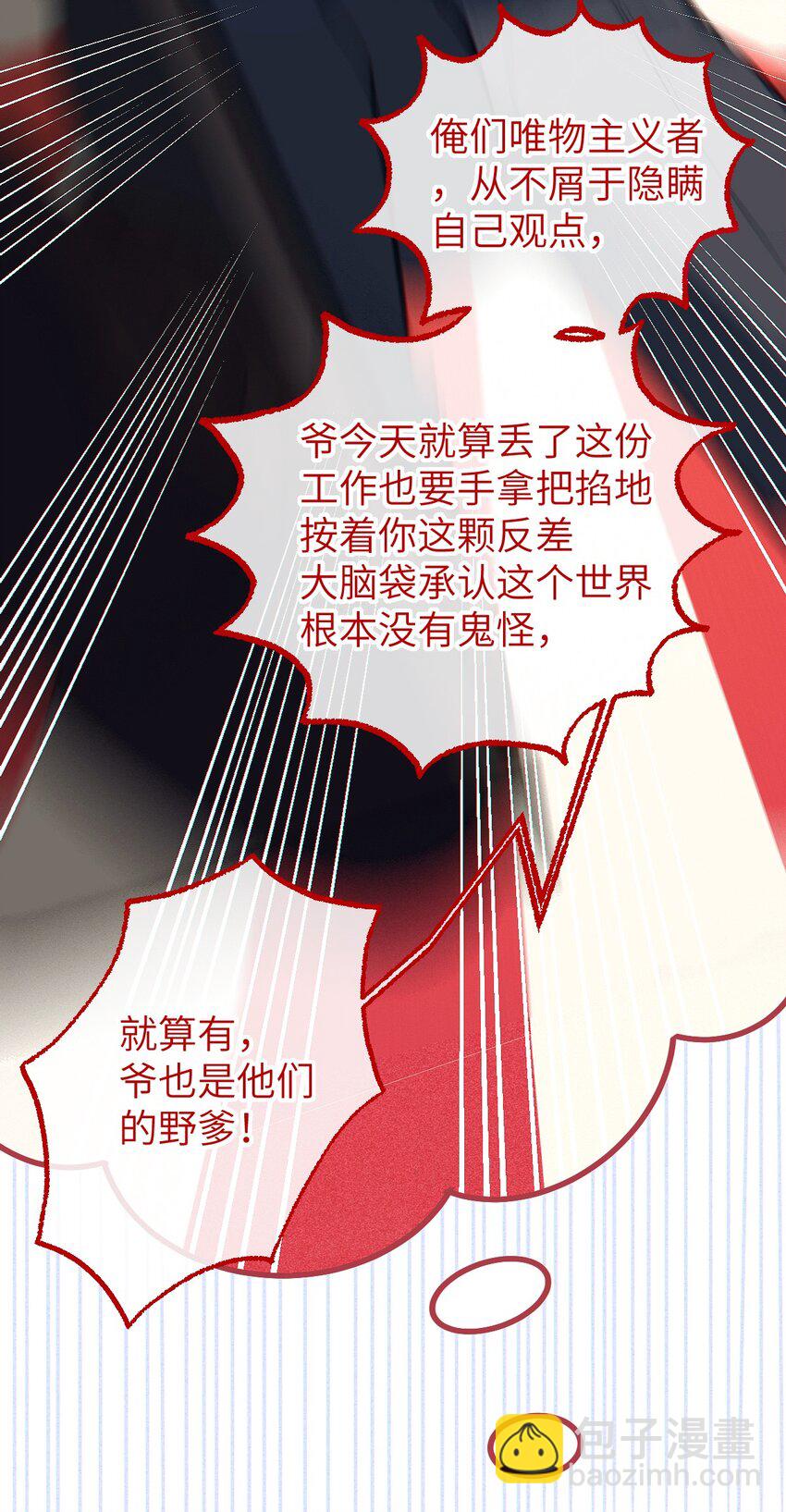 《爷和女鬼硬碰硬》012 让爷女装服侍顾客？这不是要狗爷我的命吗 第36页