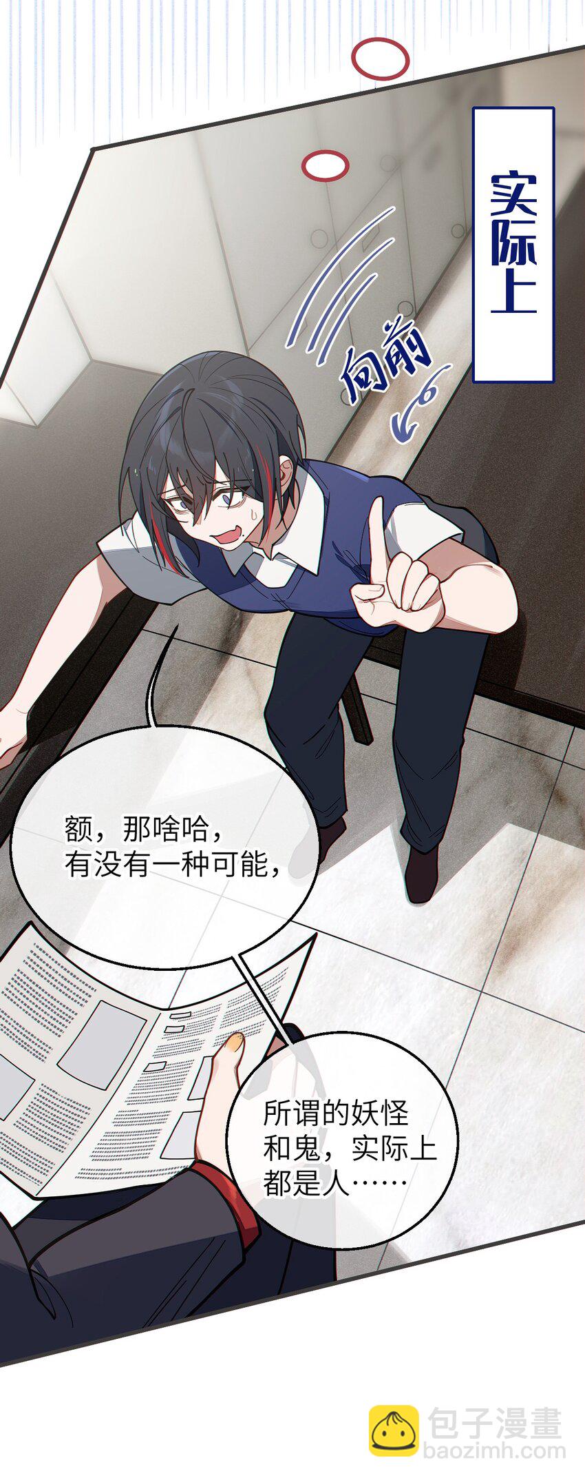 《爷和女鬼硬碰硬》012 让爷女装服侍顾客？这不是要狗爷我的命吗 第37页
