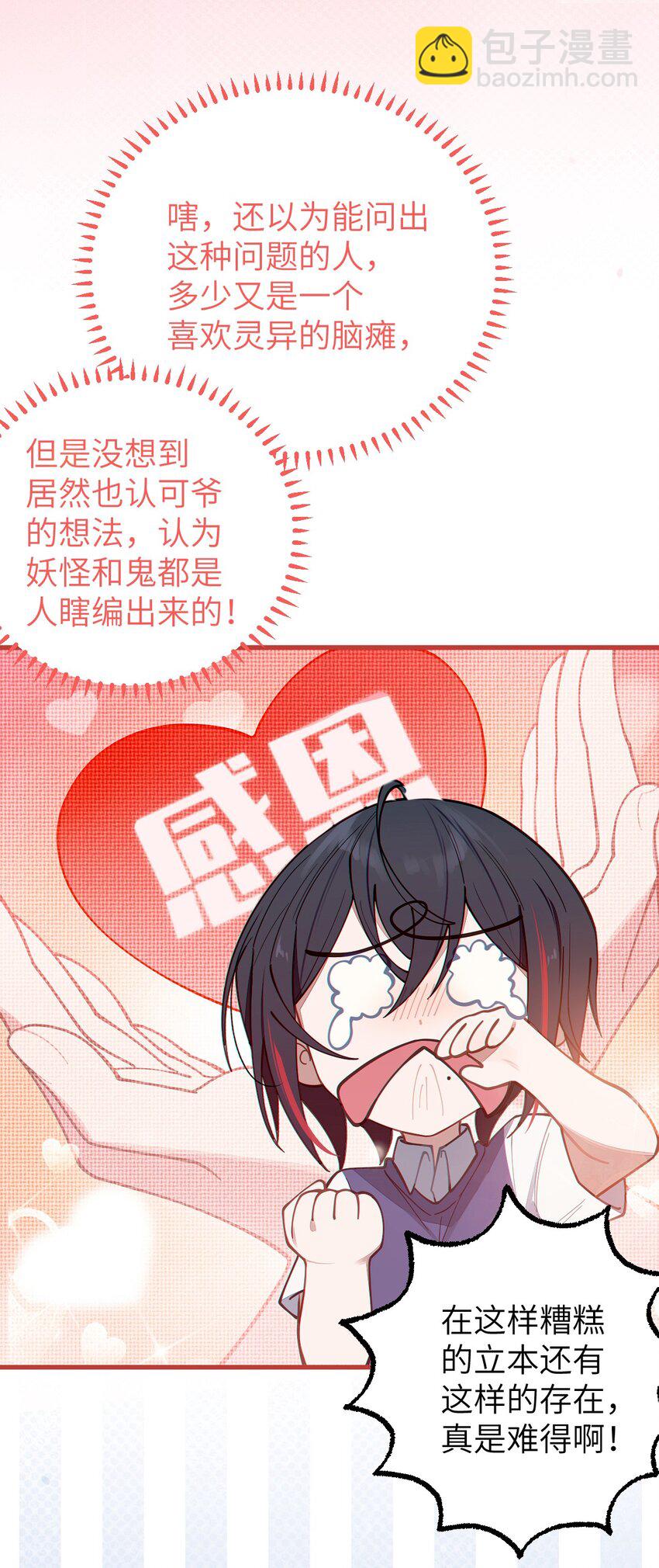 《爷和女鬼硬碰硬》012 让爷女装服侍顾客？这不是要狗爷我的命吗 第46页