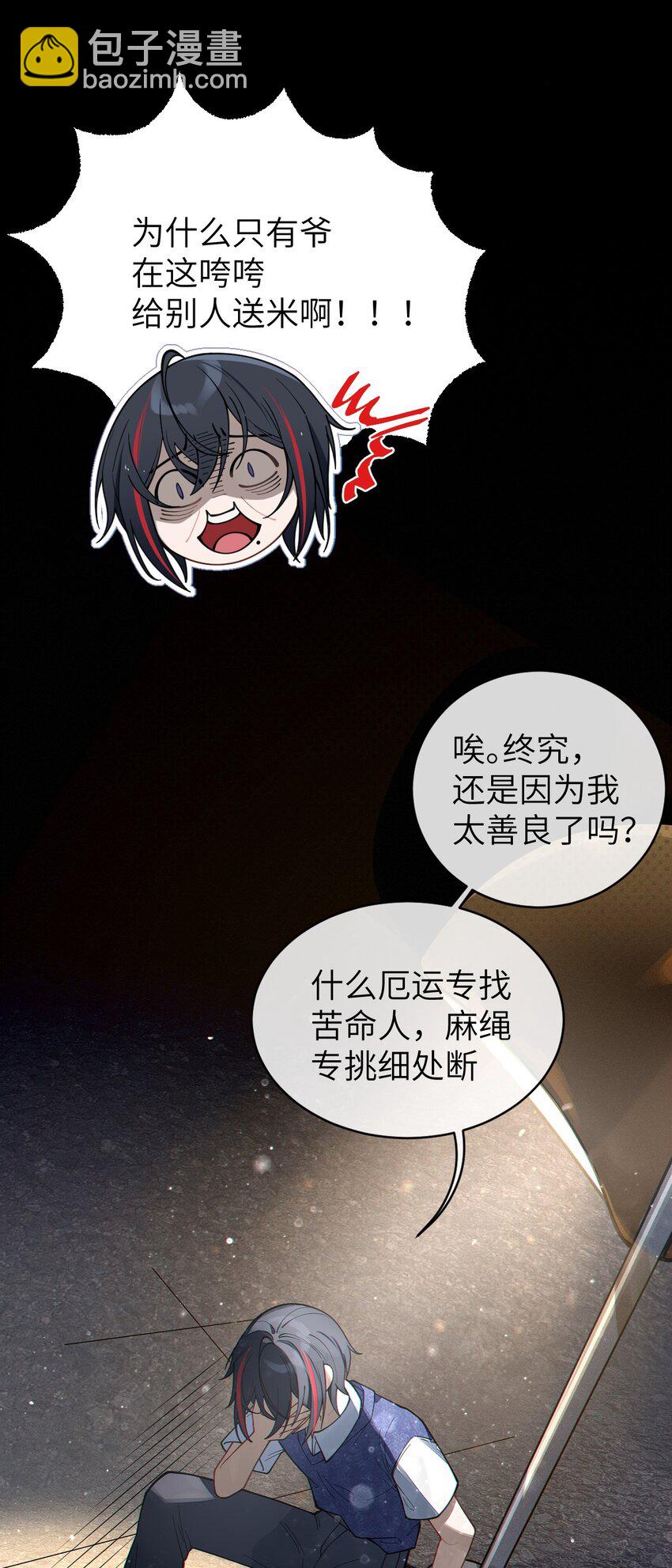 《爷和女鬼硬碰硬》012 让爷女装服侍顾客？这不是要狗爷我的命吗 第8页