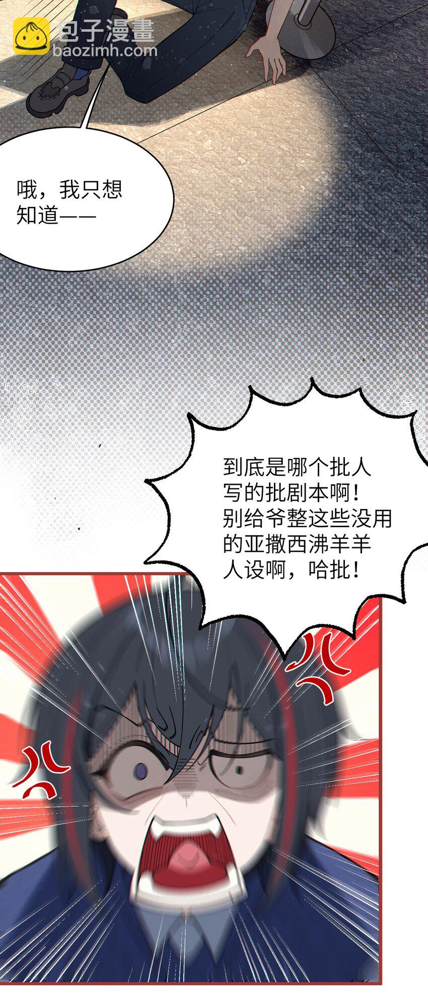 《爷和女鬼硬碰硬》012 让爷女装服侍顾客？这不是要狗爷我的命吗 第9页